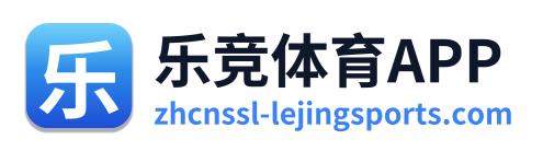 乐竞体育APP